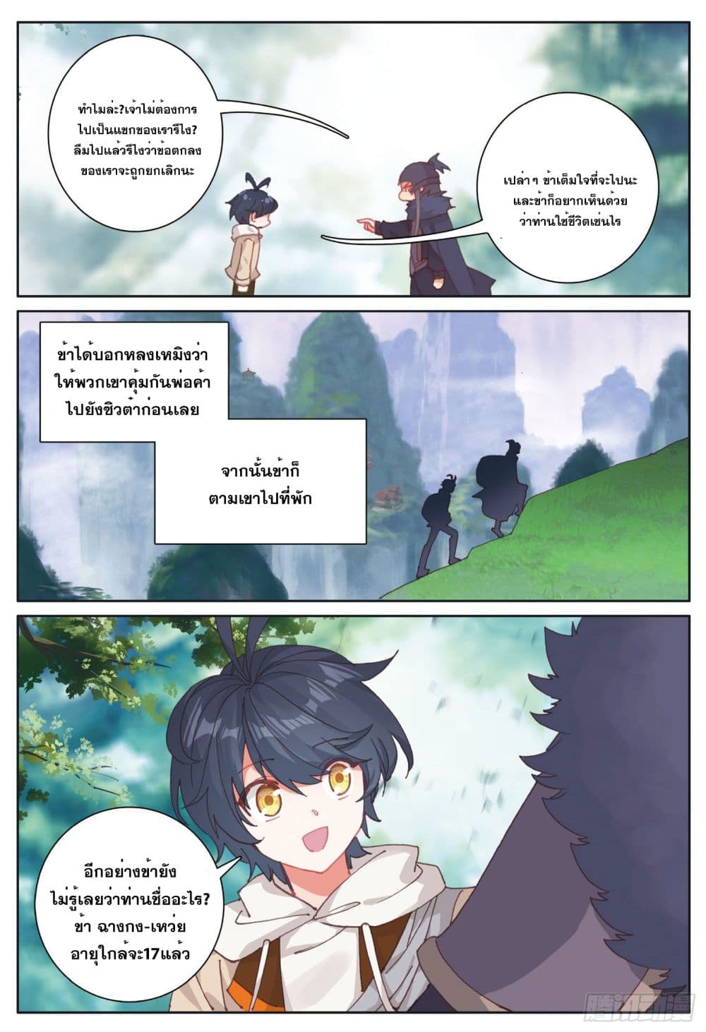 The Child of Light บุตรแห่งแสง page 2