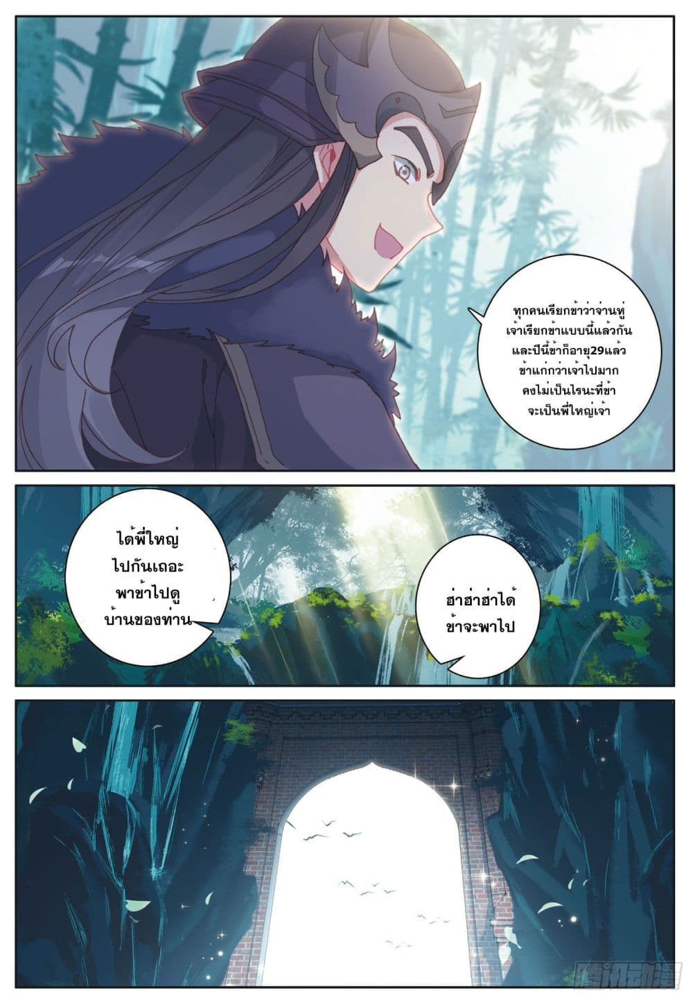 The Child of Light บุตรแห่งแสง page 3
