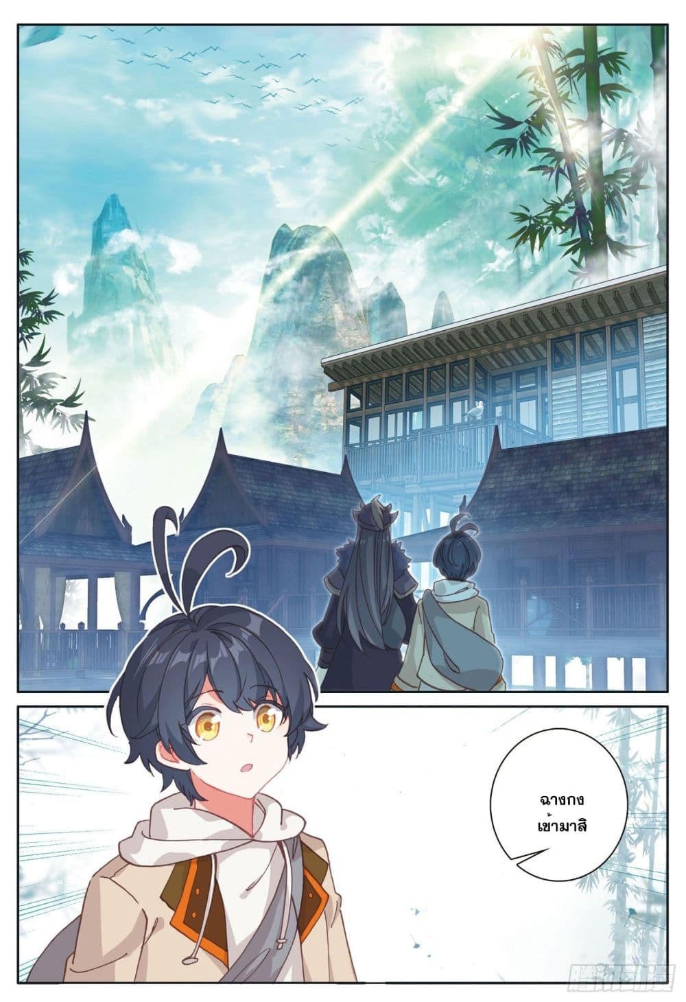 The Child of Light บุตรแห่งแสง page 5