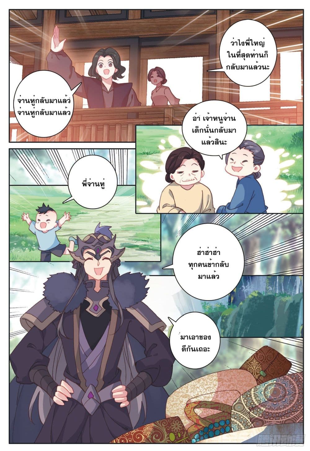 The Child of Light บุตรแห่งแสง page 6