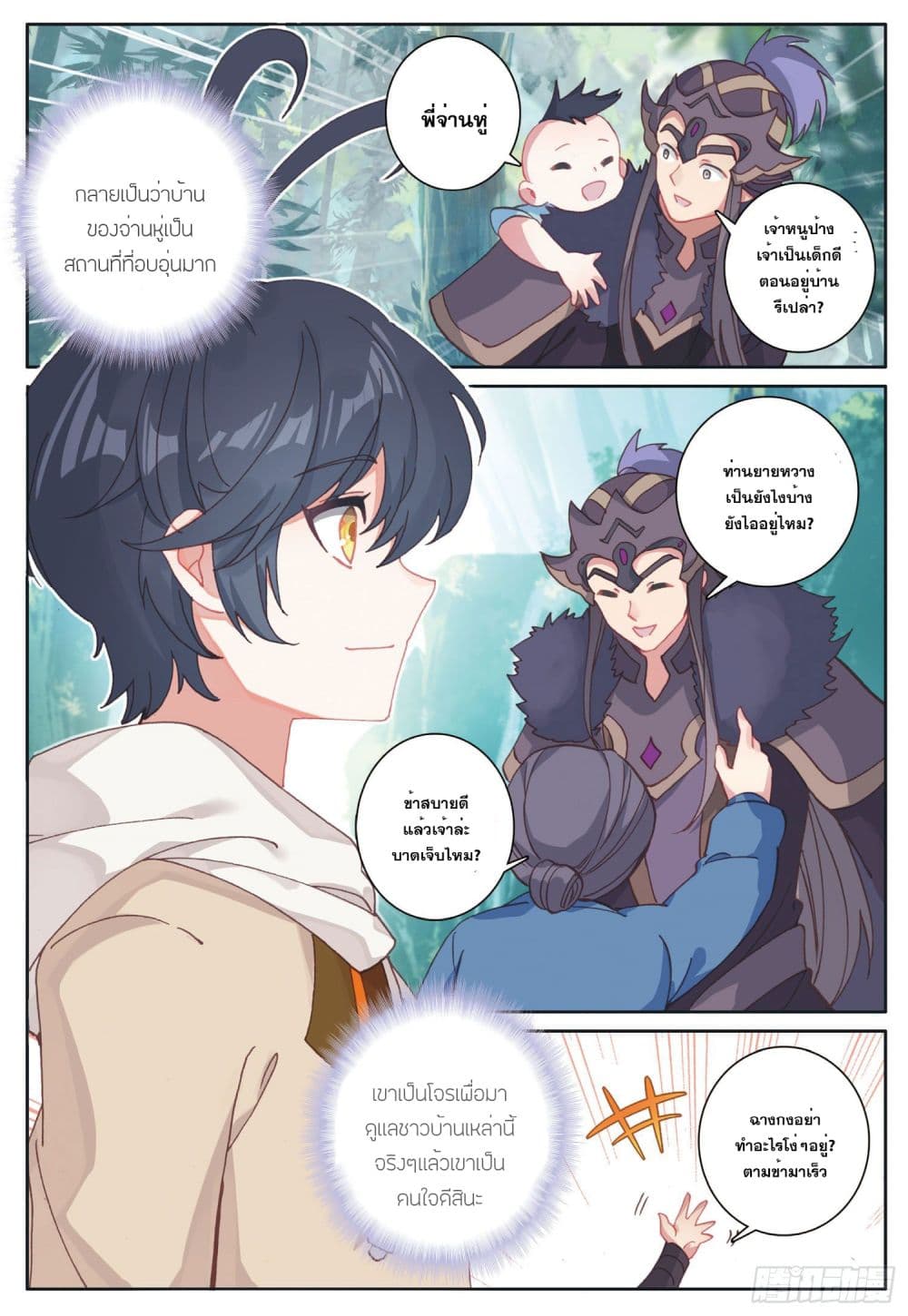 The Child of Light บุตรแห่งแสง page 7