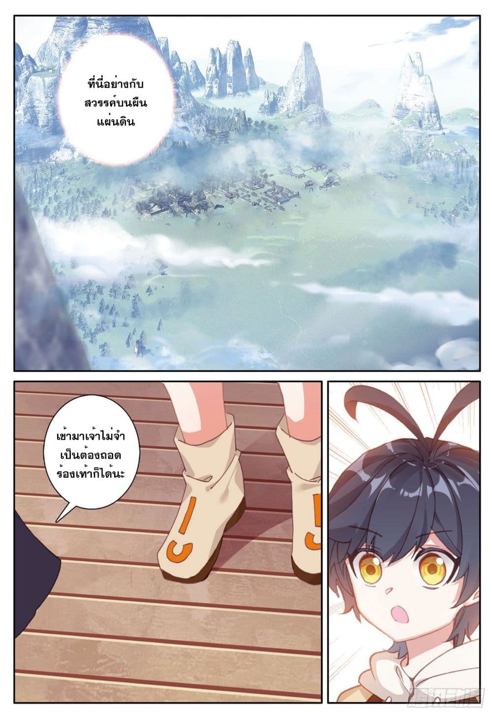 The Child of Light บุตรแห่งแสง page 8