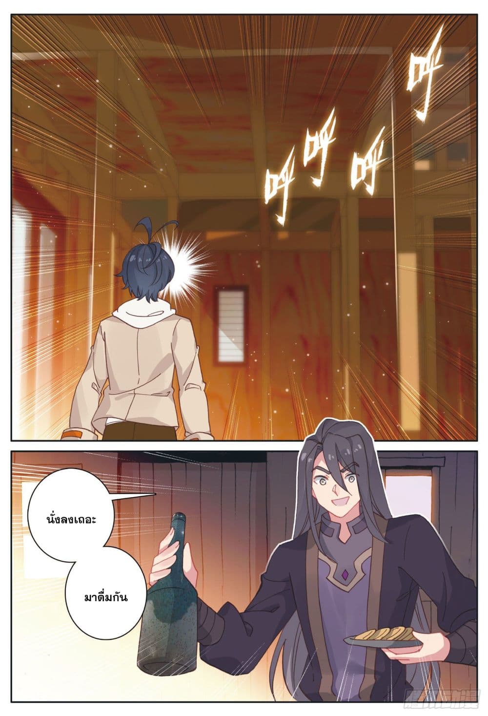 The Child of Light บุตรแห่งแสง page 9