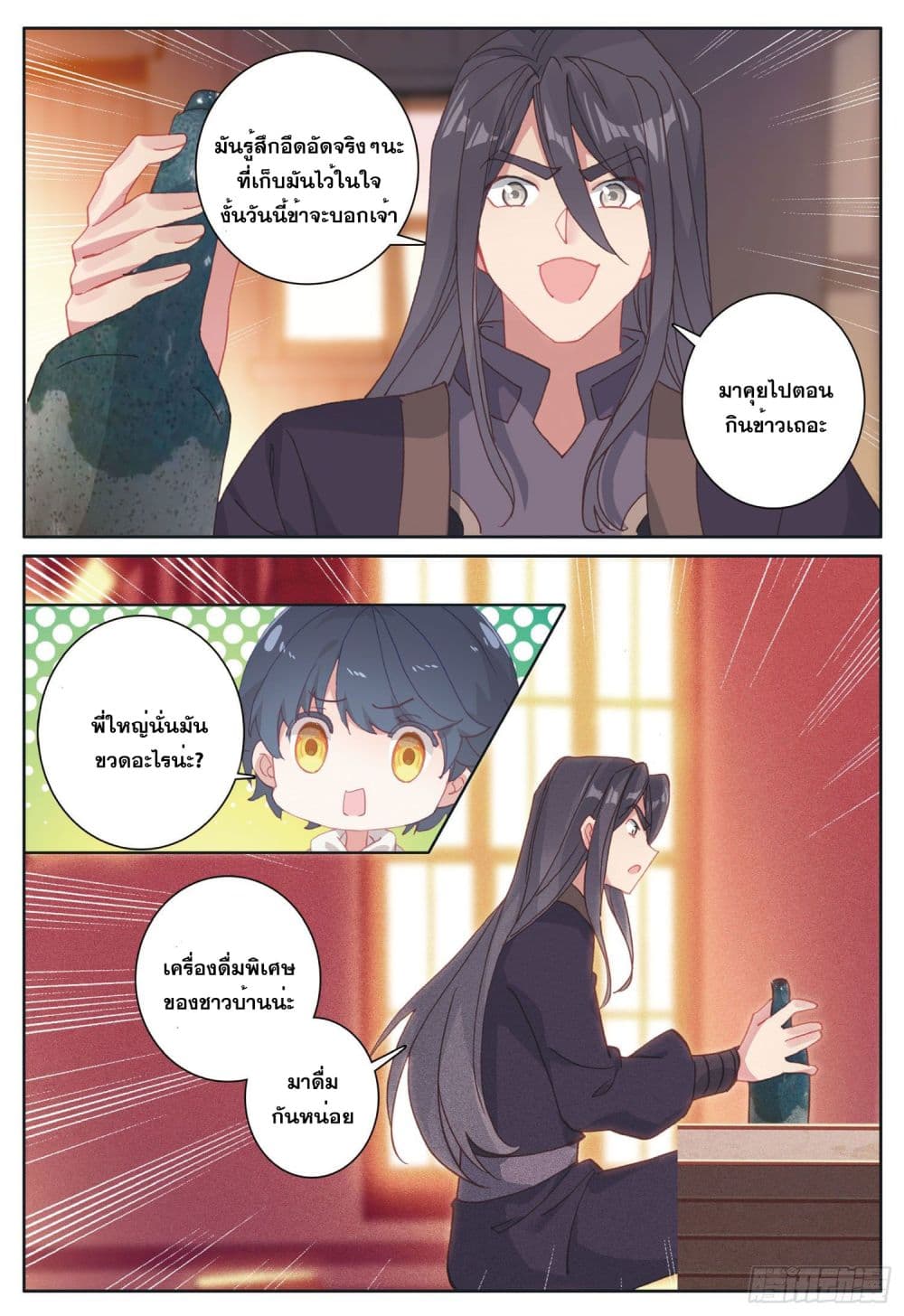 The Child of Light บุตรแห่งแสง page 11