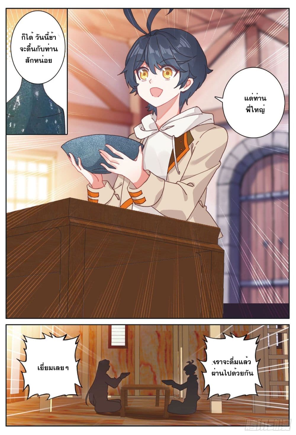 The Child of Light บุตรแห่งแสง page 12