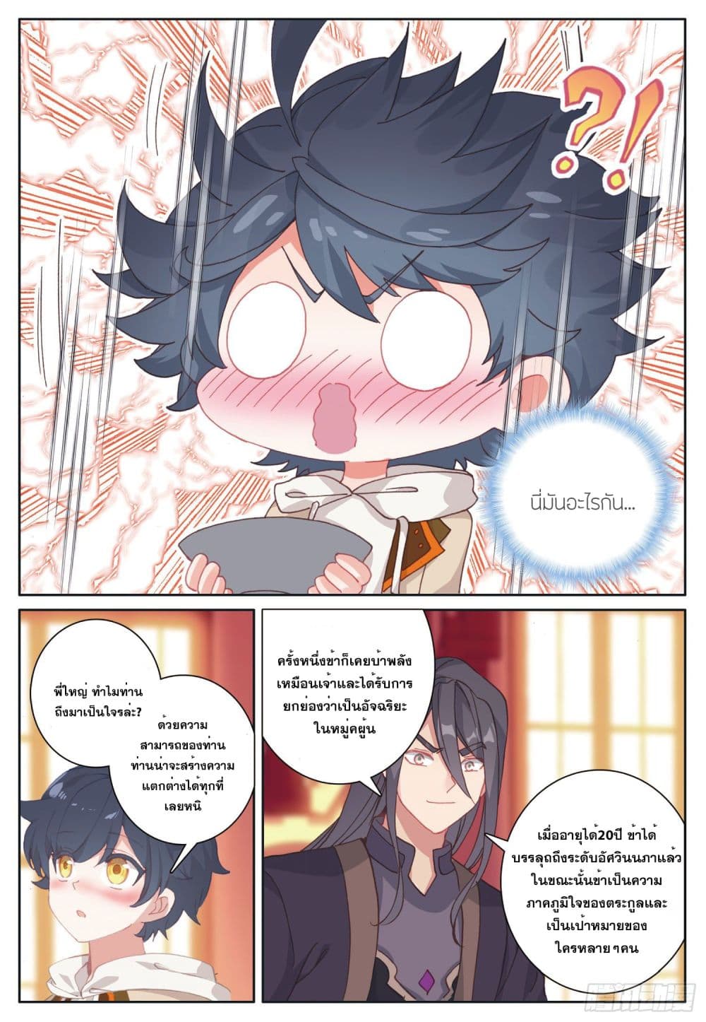 The Child of Light บุตรแห่งแสง page 13