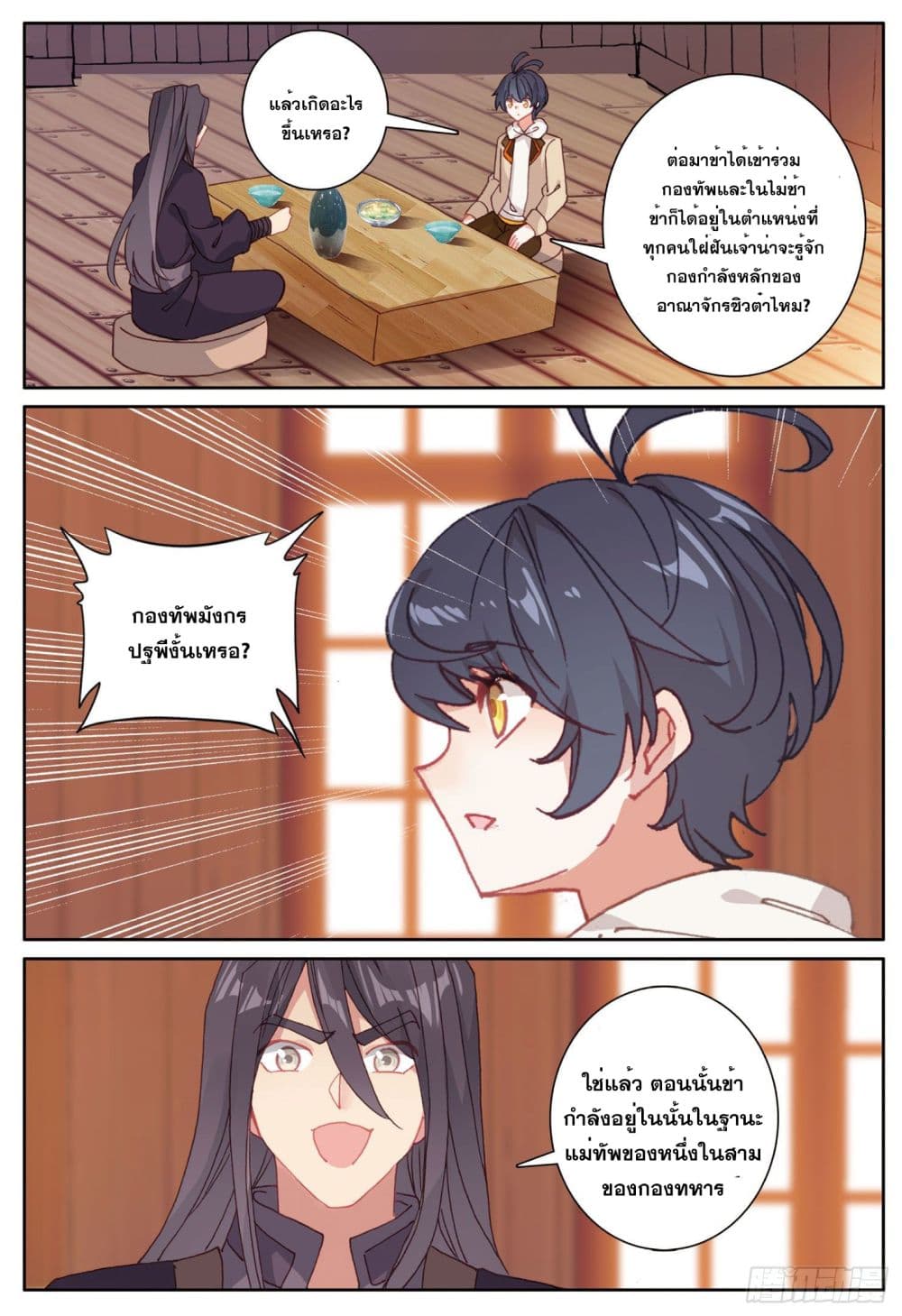 The Child of Light บุตรแห่งแสง page 14
