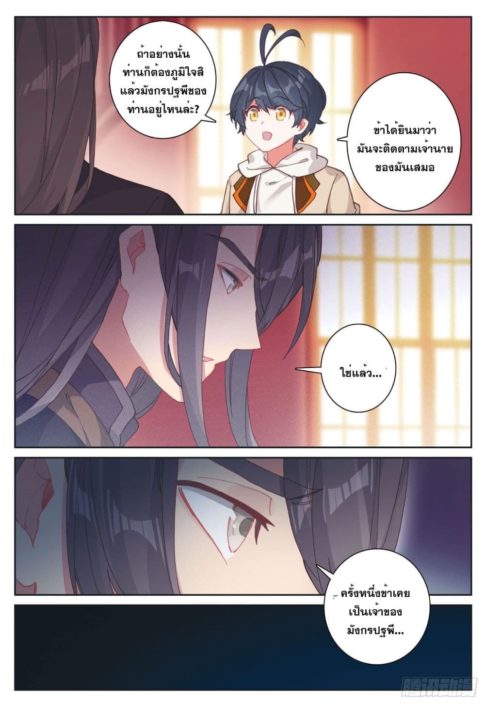 The Child of Light บุตรแห่งแสง page 15