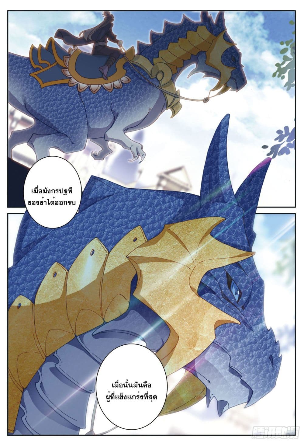 The Child of Light บุตรแห่งแสง page 16