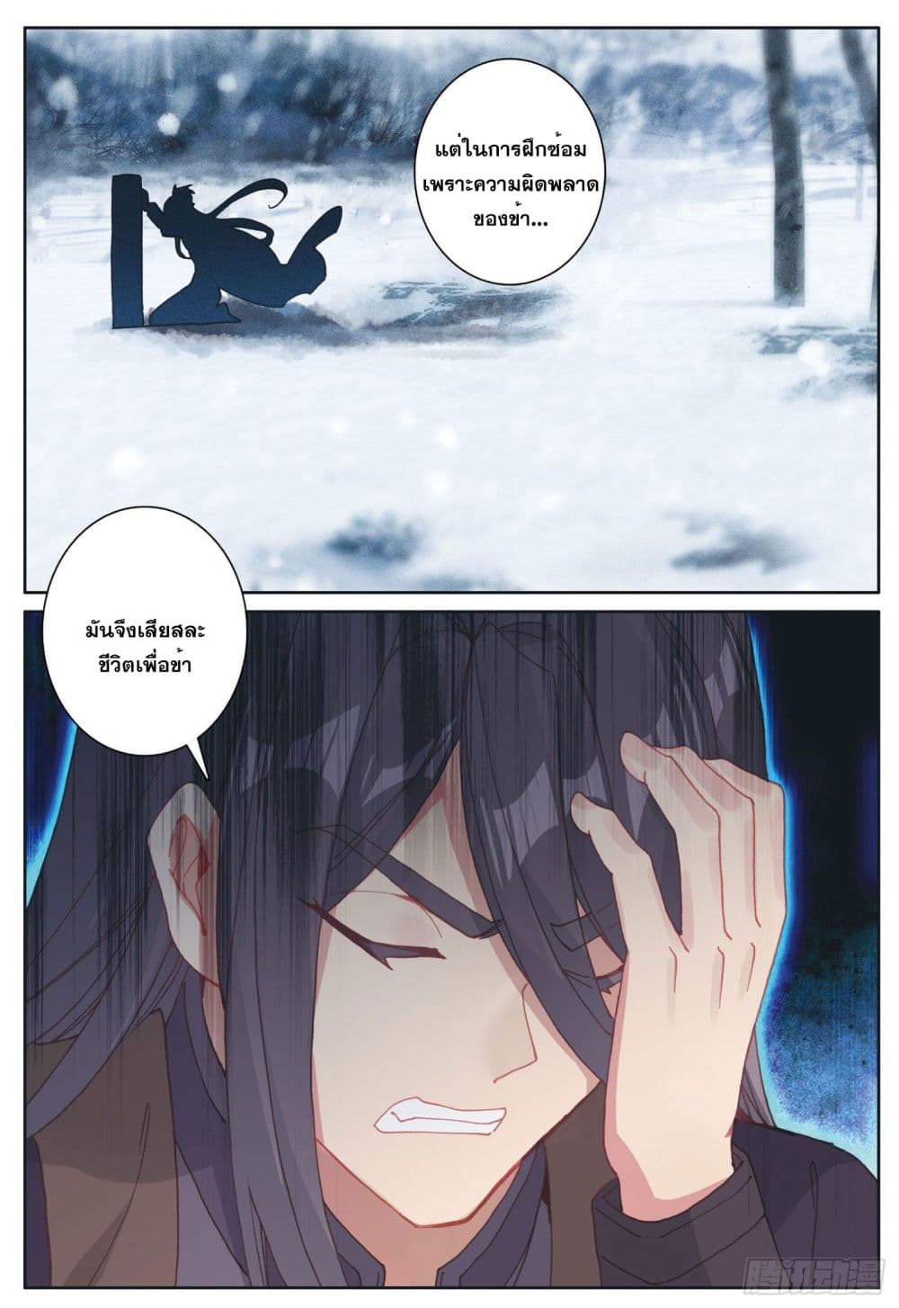 The Child of Light บุตรแห่งแสง page 17
