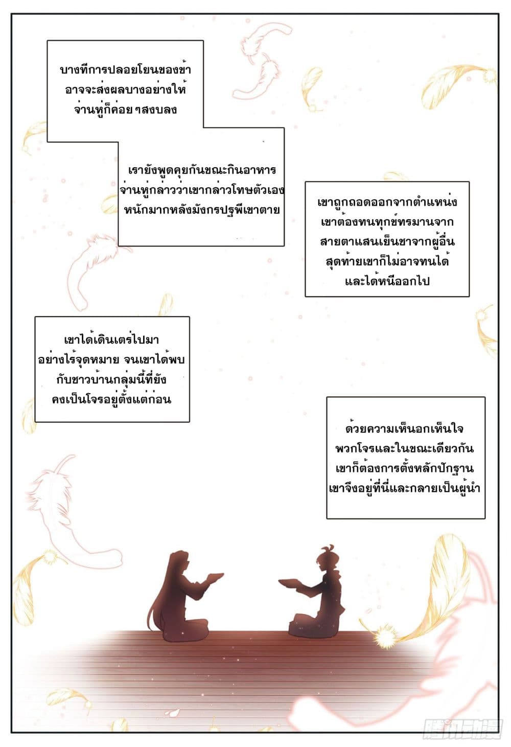 The Child of Light บุตรแห่งแสง page 19
