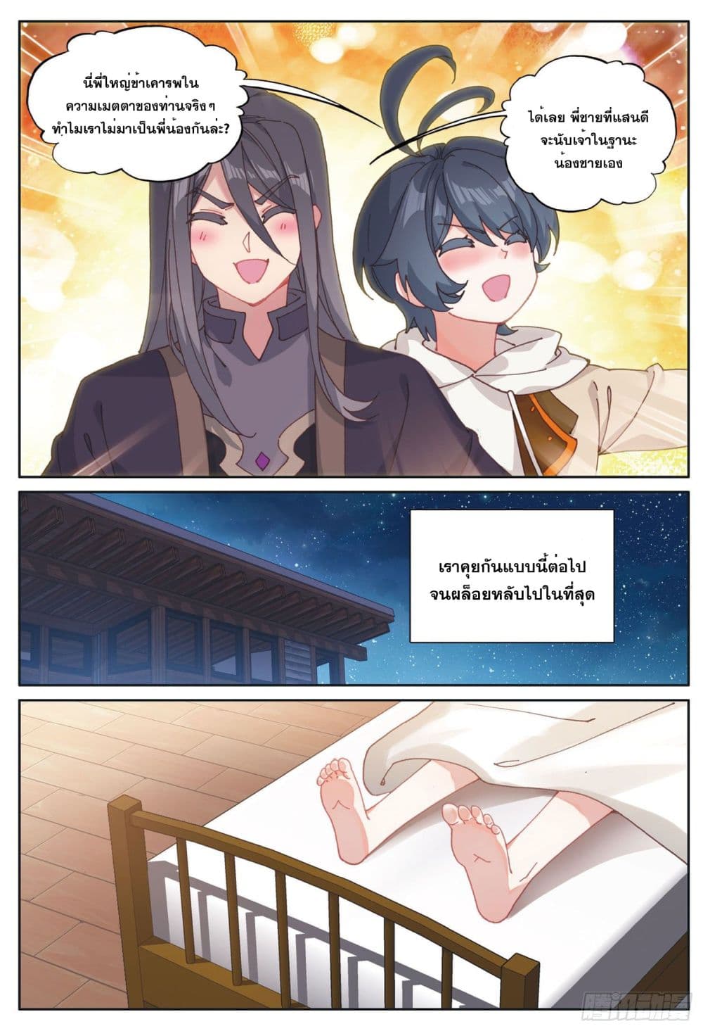 The Child of Light บุตรแห่งแสง page 20