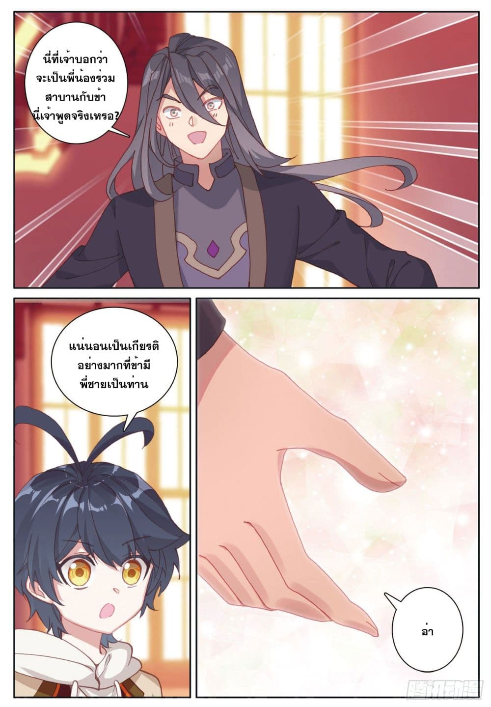 The Child of Light บุตรแห่งแสง page 22