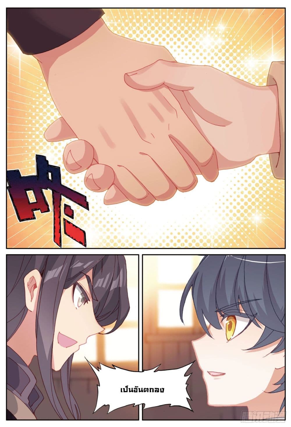 The Child of Light บุตรแห่งแสง page 23