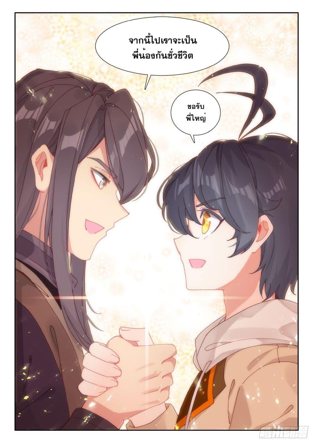 The Child of Light บุตรแห่งแสง page 24