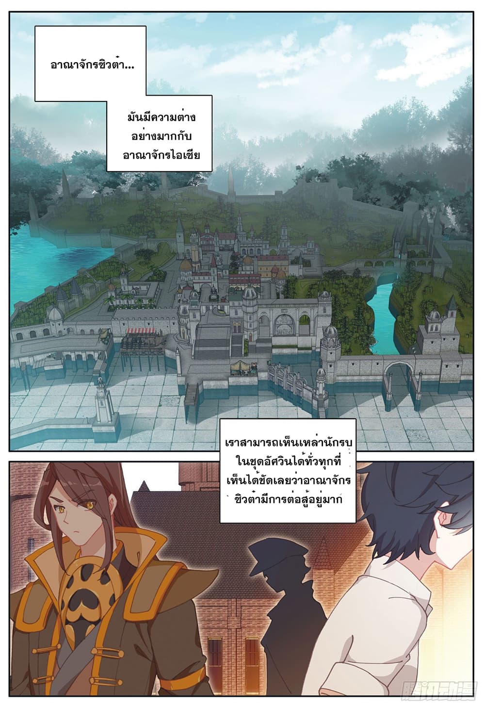 The Child of Light บุตรแห่งแสง page 2