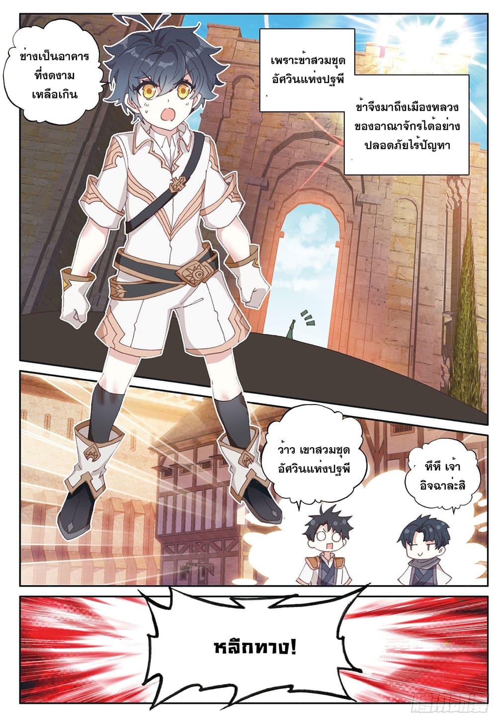 The Child of Light บุตรแห่งแสง page 3
