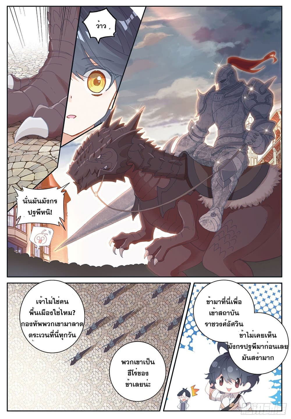 The Child of Light บุตรแห่งแสง page 4