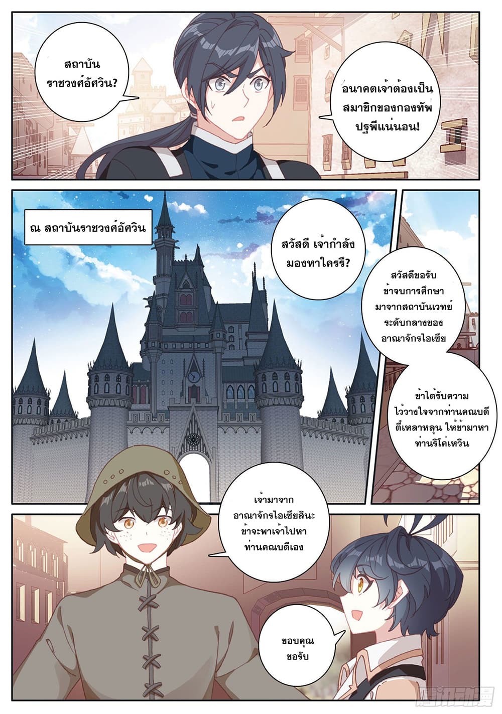 The Child of Light บุตรแห่งแสง page 5