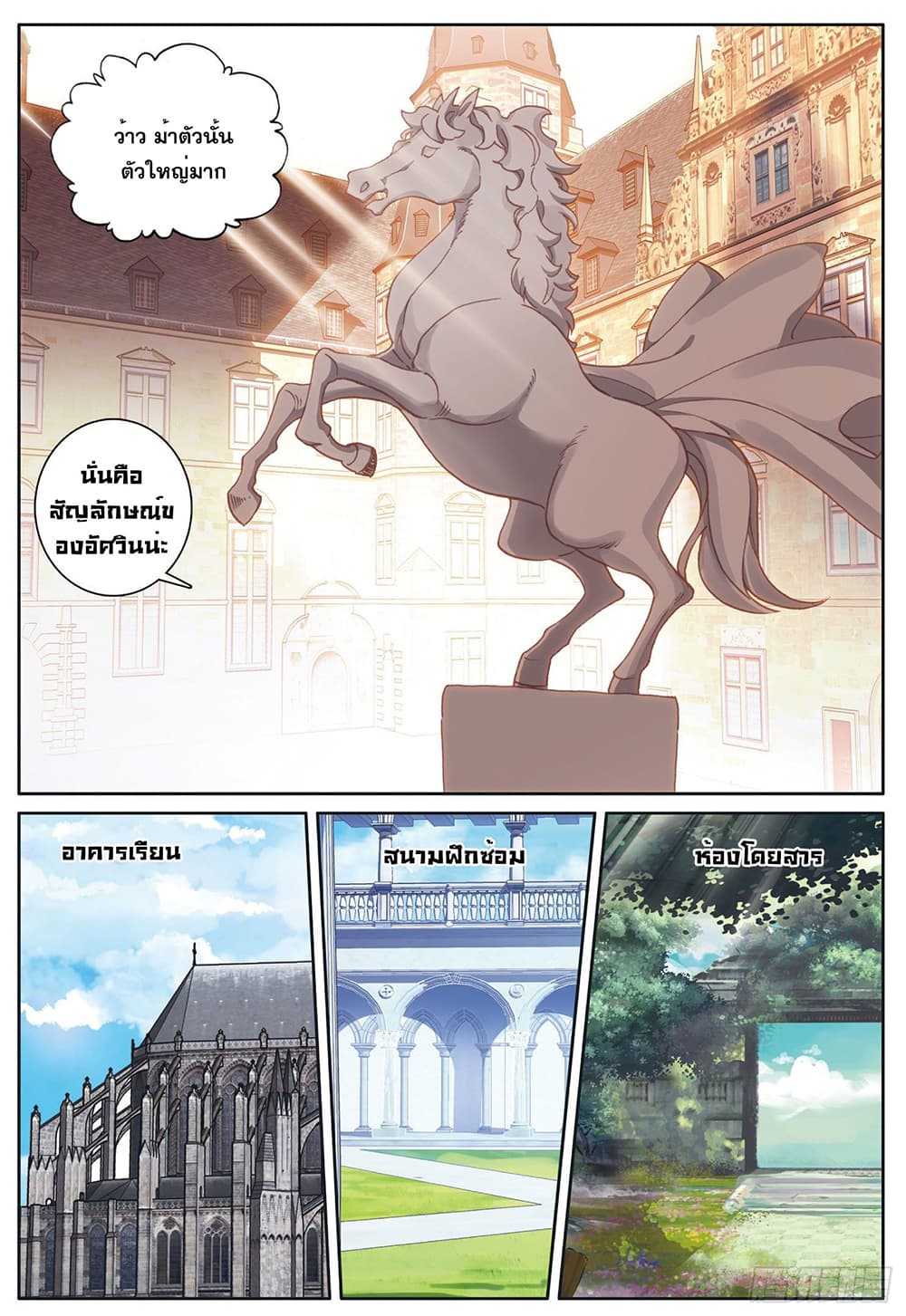 The Child of Light บุตรแห่งแสง page 6