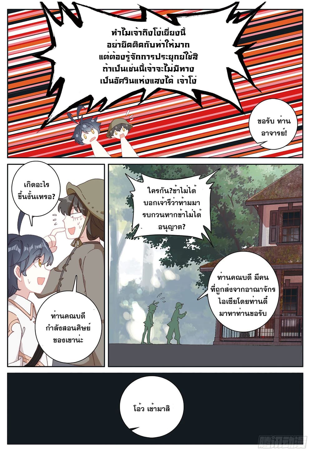 The Child of Light บุตรแห่งแสง page 7