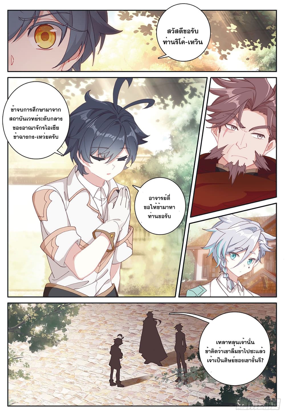 The Child of Light บุตรแห่งแสง page 9