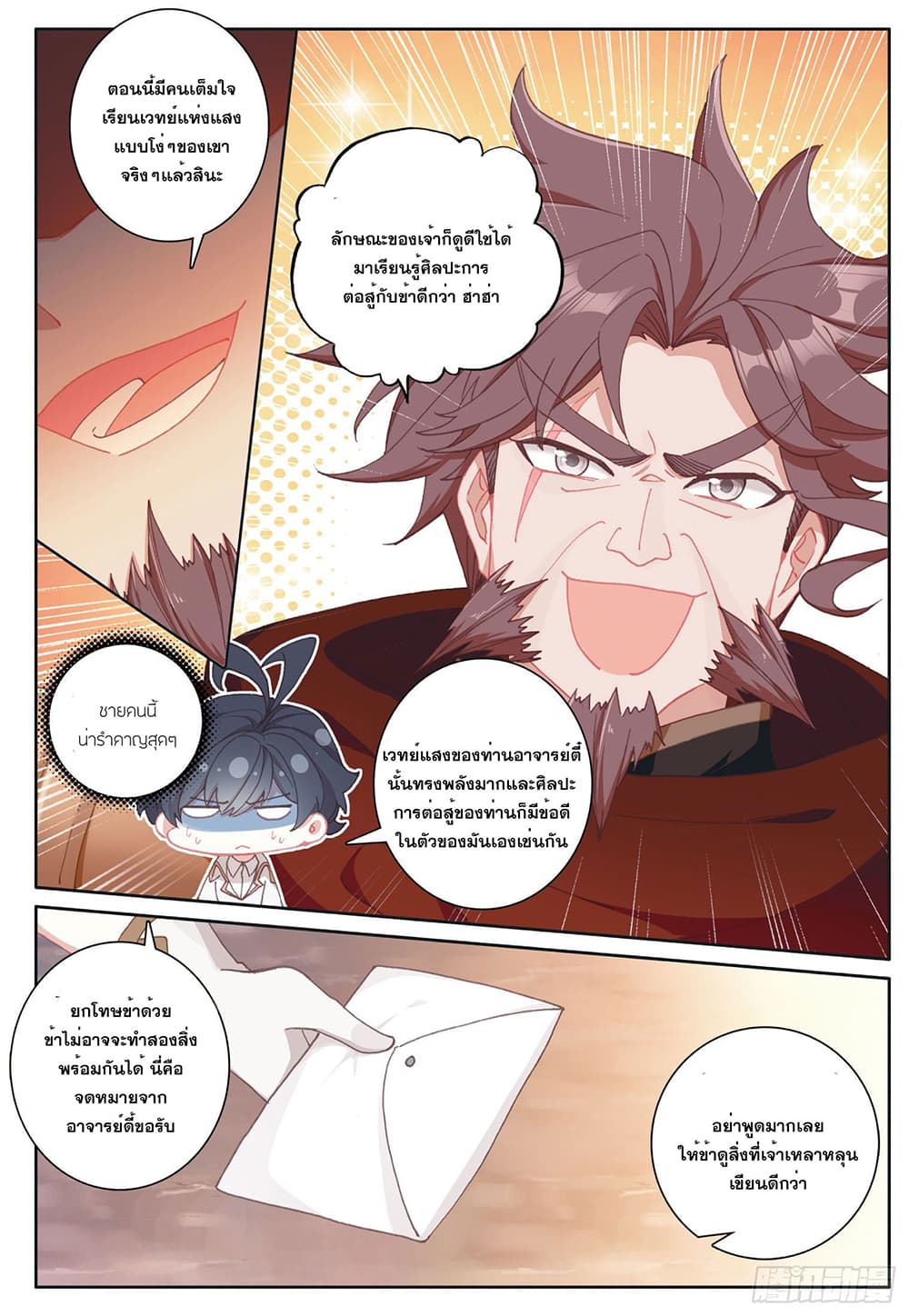 The Child of Light บุตรแห่งแสง page 10