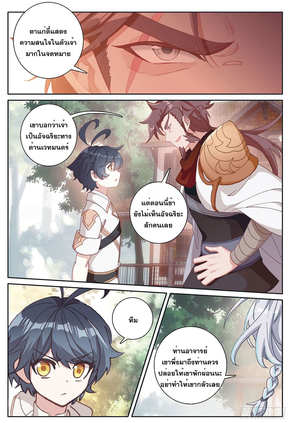 The Child of Light บุตรแห่งแสง page 11
