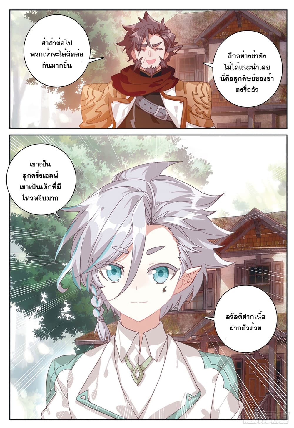 The Child of Light บุตรแห่งแสง page 12