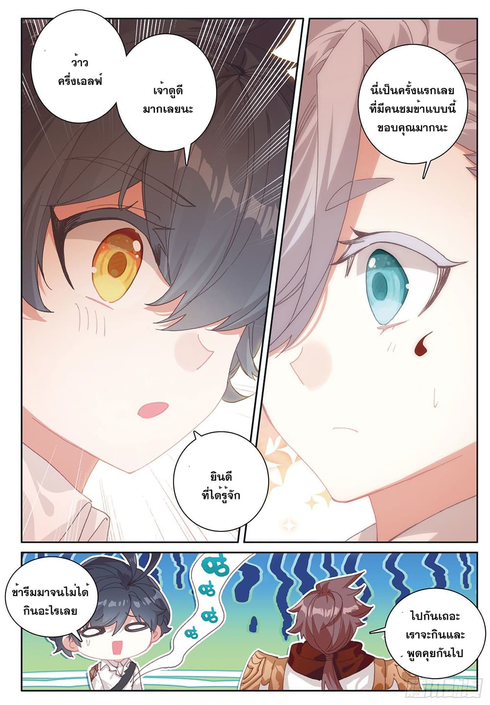The Child of Light บุตรแห่งแสง page 13