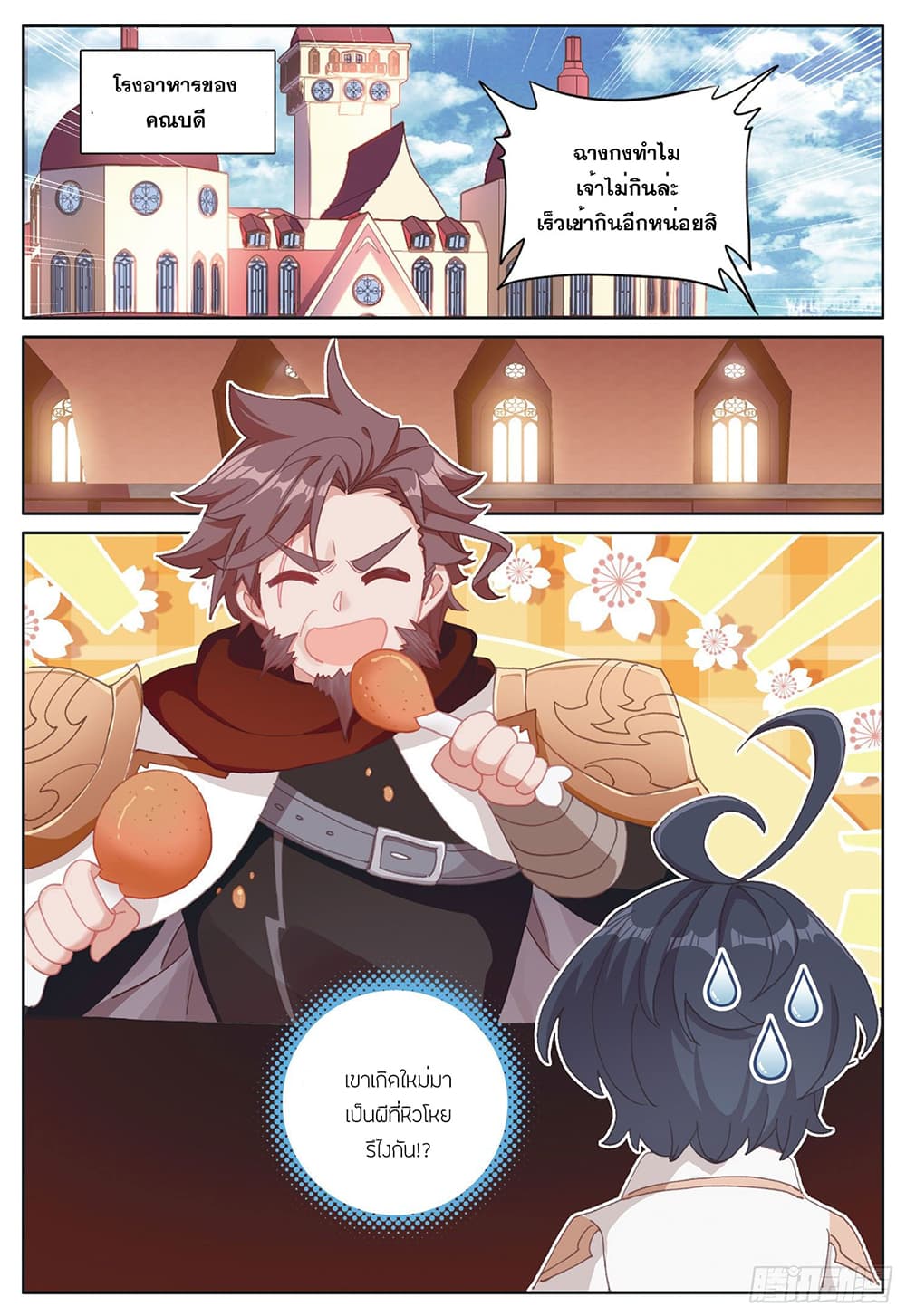 The Child of Light บุตรแห่งแสง page 14