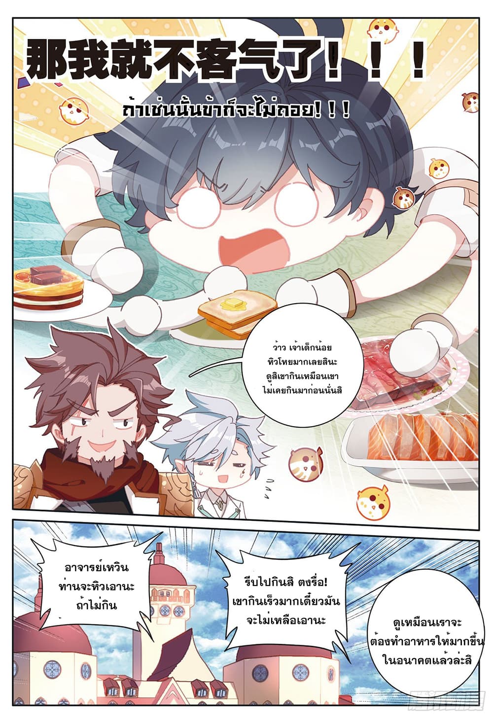 The Child of Light บุตรแห่งแสง page 15