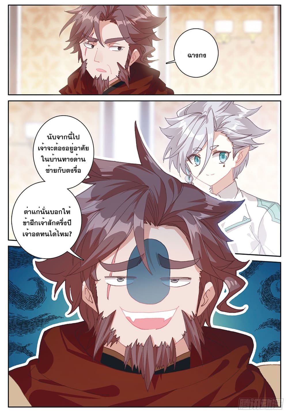 The Child of Light บุตรแห่งแสง page 16