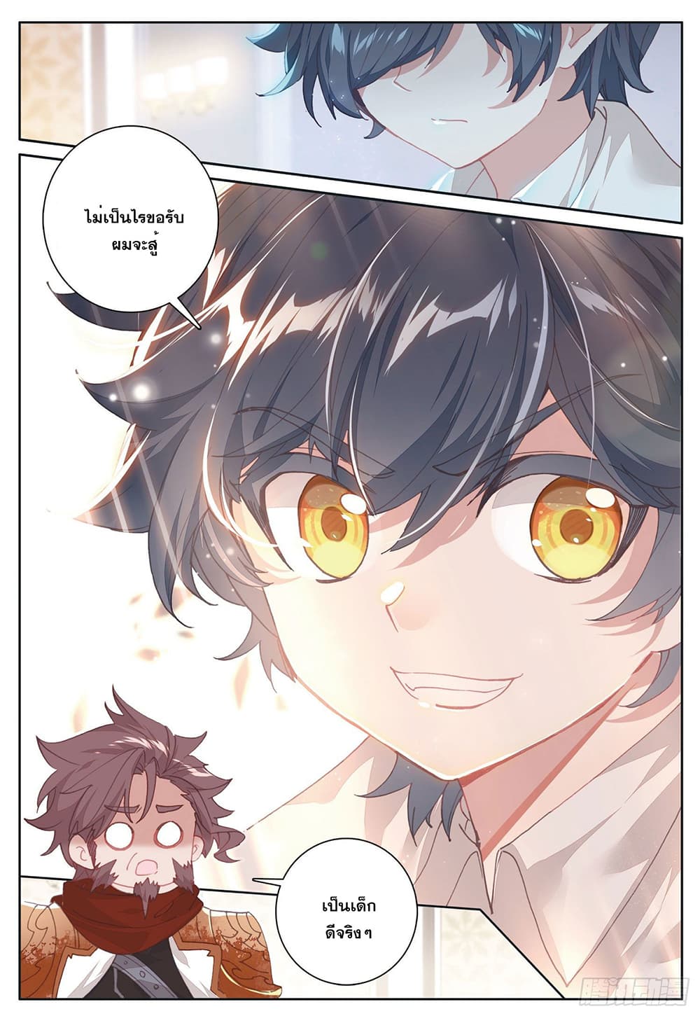 The Child of Light บุตรแห่งแสง page 17