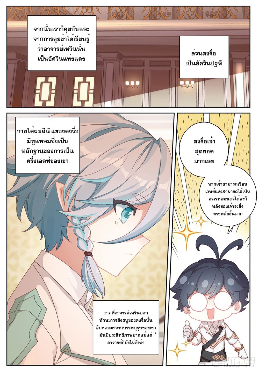 The Child of Light บุตรแห่งแสง page 18