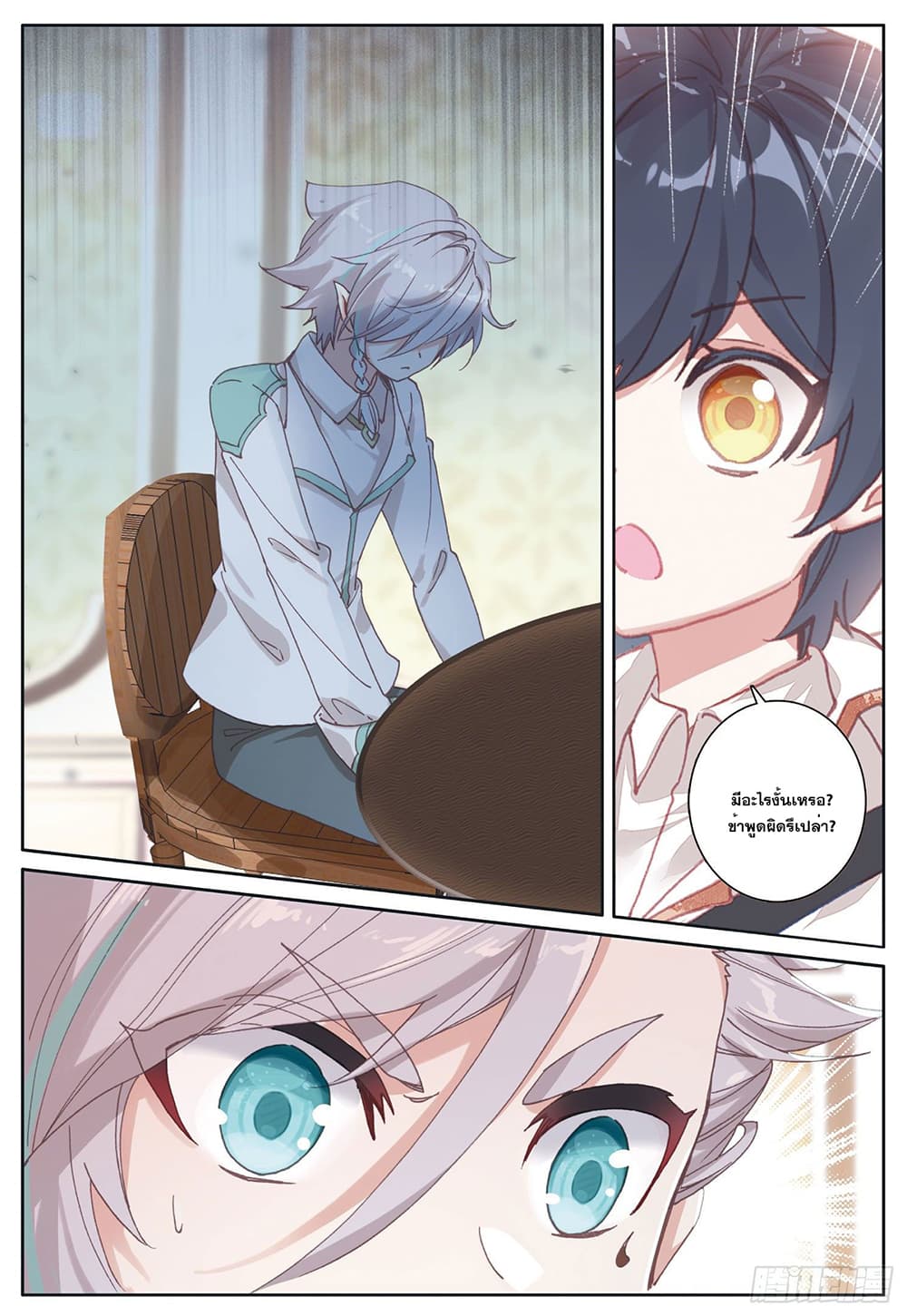 The Child of Light บุตรแห่งแสง page 19