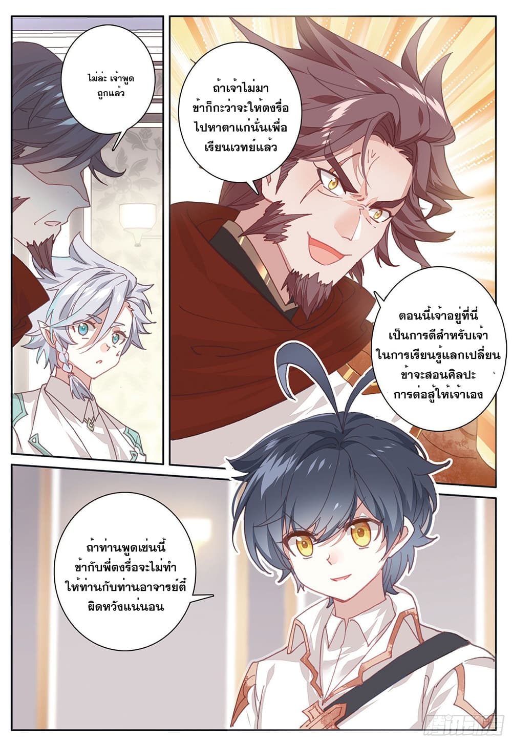The Child of Light บุตรแห่งแสง page 20
