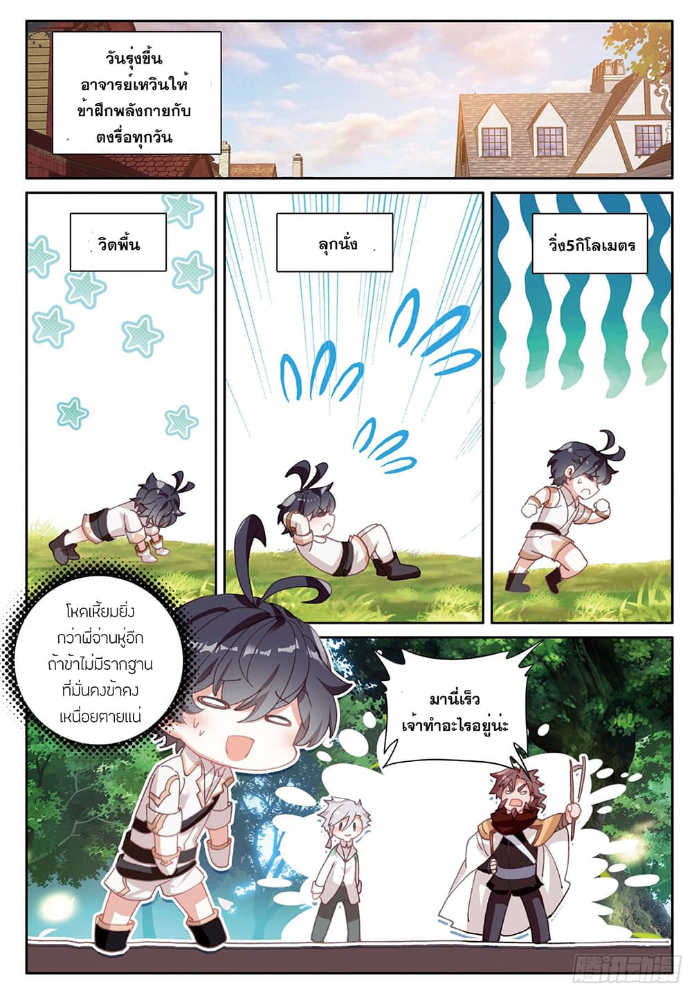 The Child of Light บุตรแห่งแสง page 21