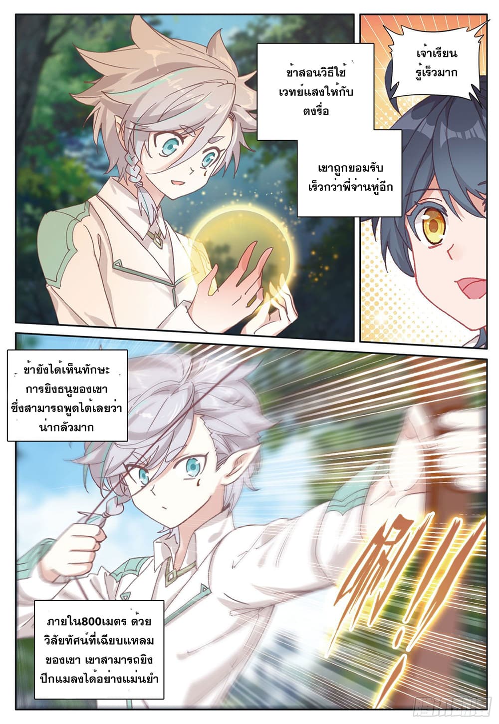 The Child of Light บุตรแห่งแสง page 22