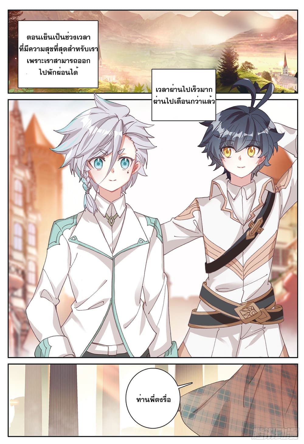 The Child of Light บุตรแห่งแสง page 23