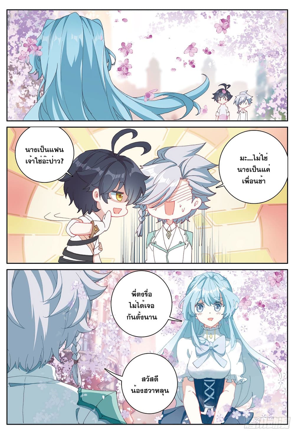 The Child of Light บุตรแห่งแสง page 2