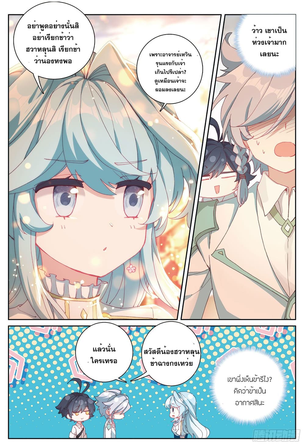 The Child of Light บุตรแห่งแสง page 3