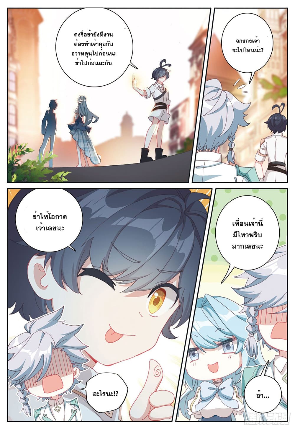 The Child of Light บุตรแห่งแสง page 4