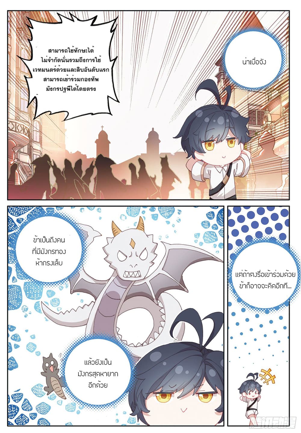 The Child of Light บุตรแห่งแสง page 6