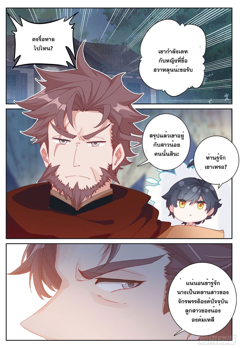 The Child of Light บุตรแห่งแสง page 7