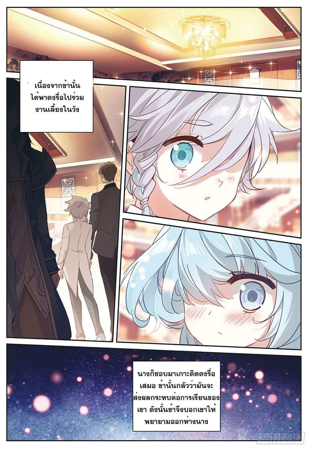 The Child of Light บุตรแห่งแสง page 8