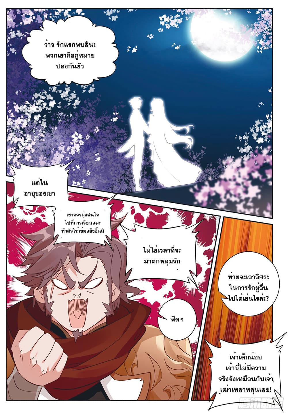 The Child of Light บุตรแห่งแสง page 9