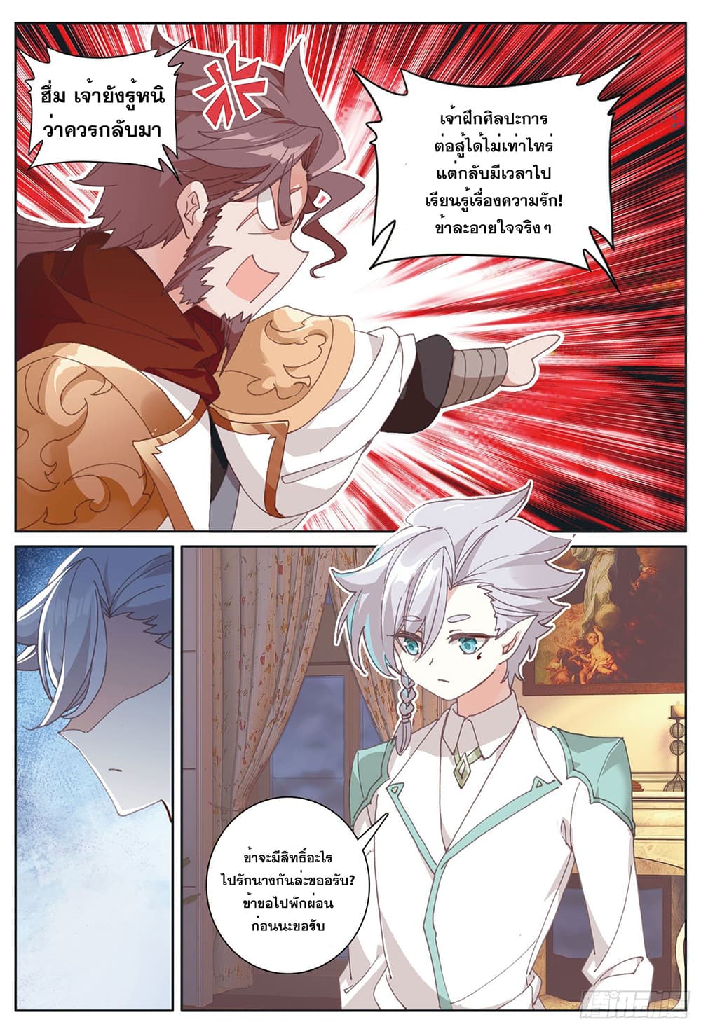 The Child of Light บุตรแห่งแสง page 11