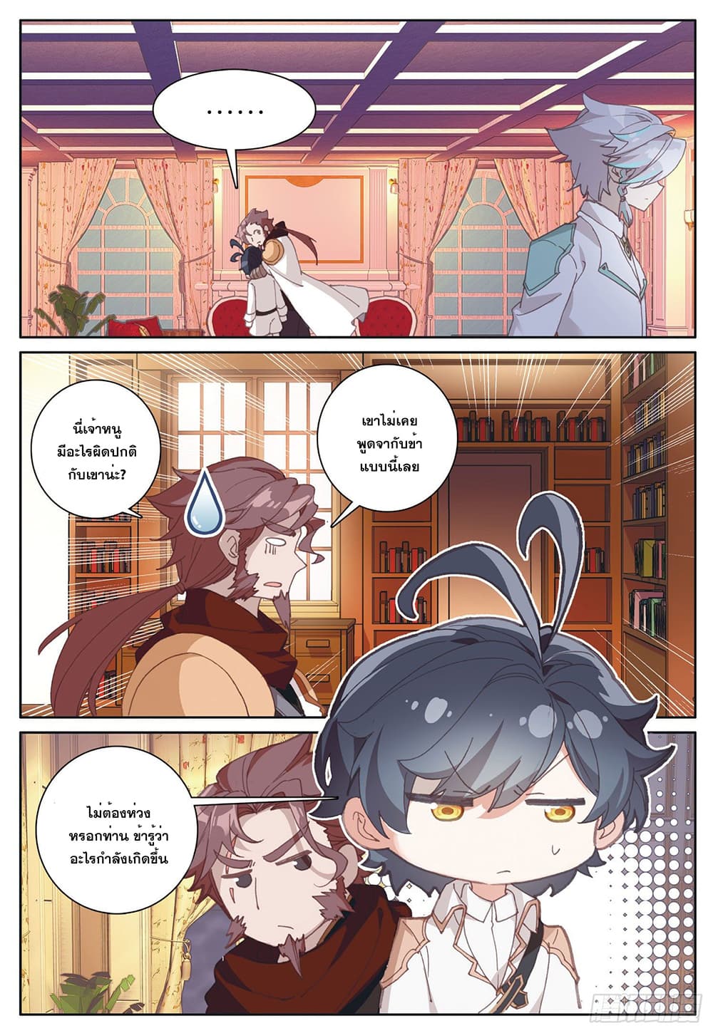 The Child of Light บุตรแห่งแสง page 12