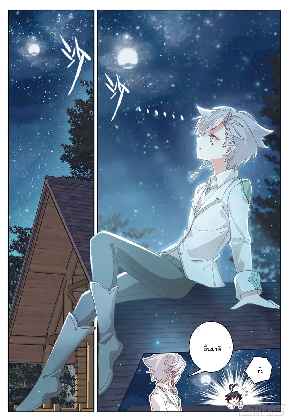 The Child of Light บุตรแห่งแสง page 13